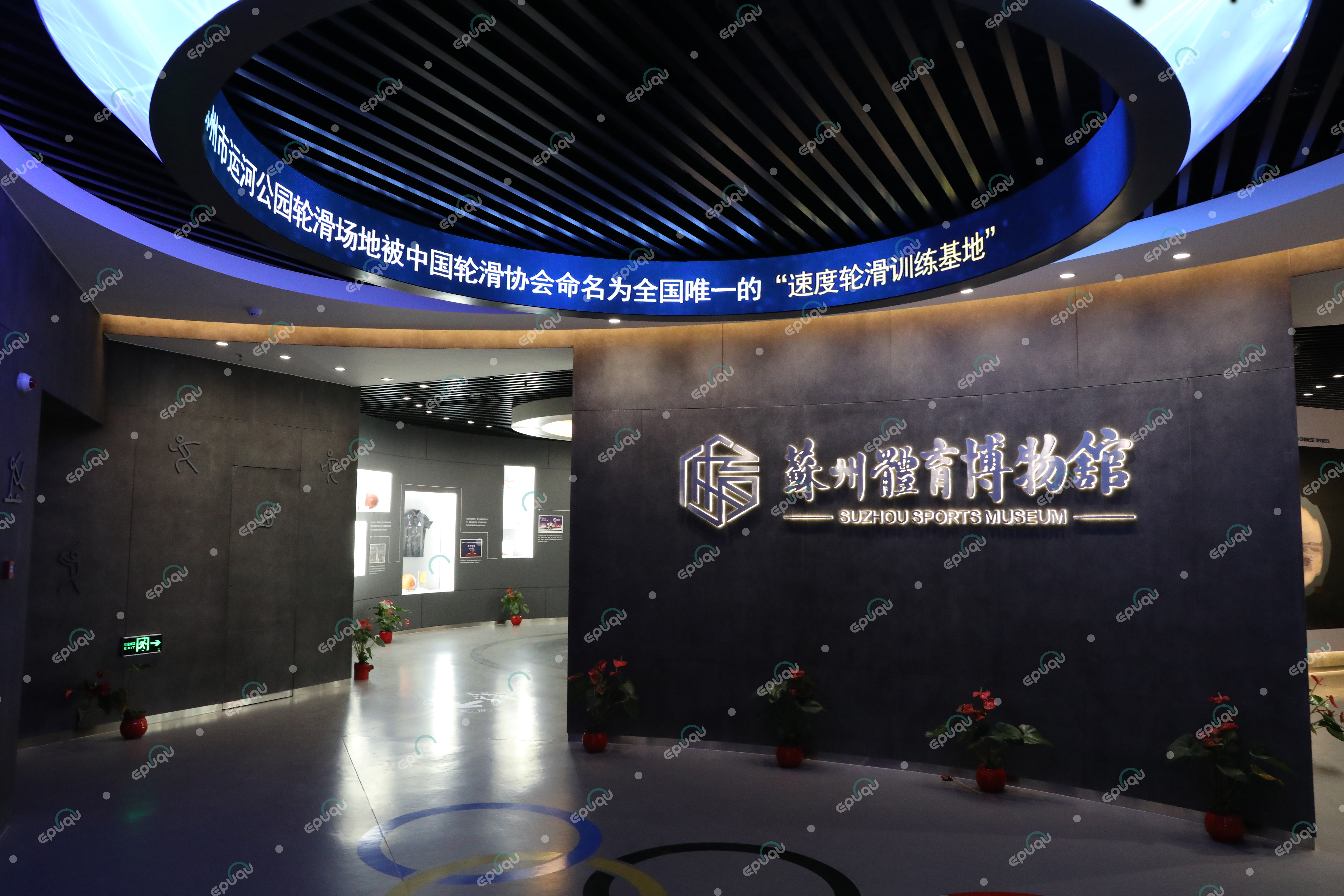 江苏·苏州体育博物馆