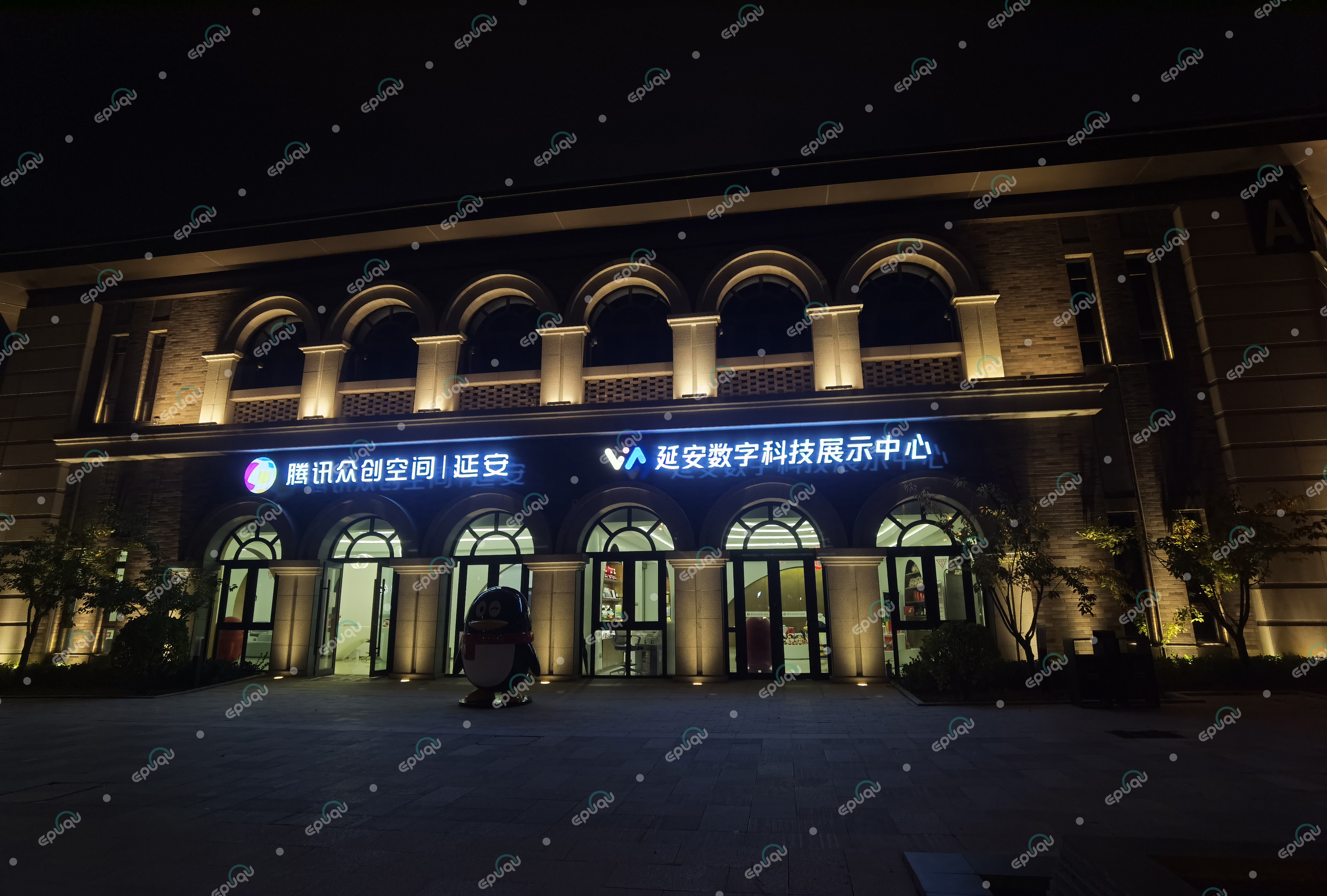 陕西·延安腾讯数字展示中心